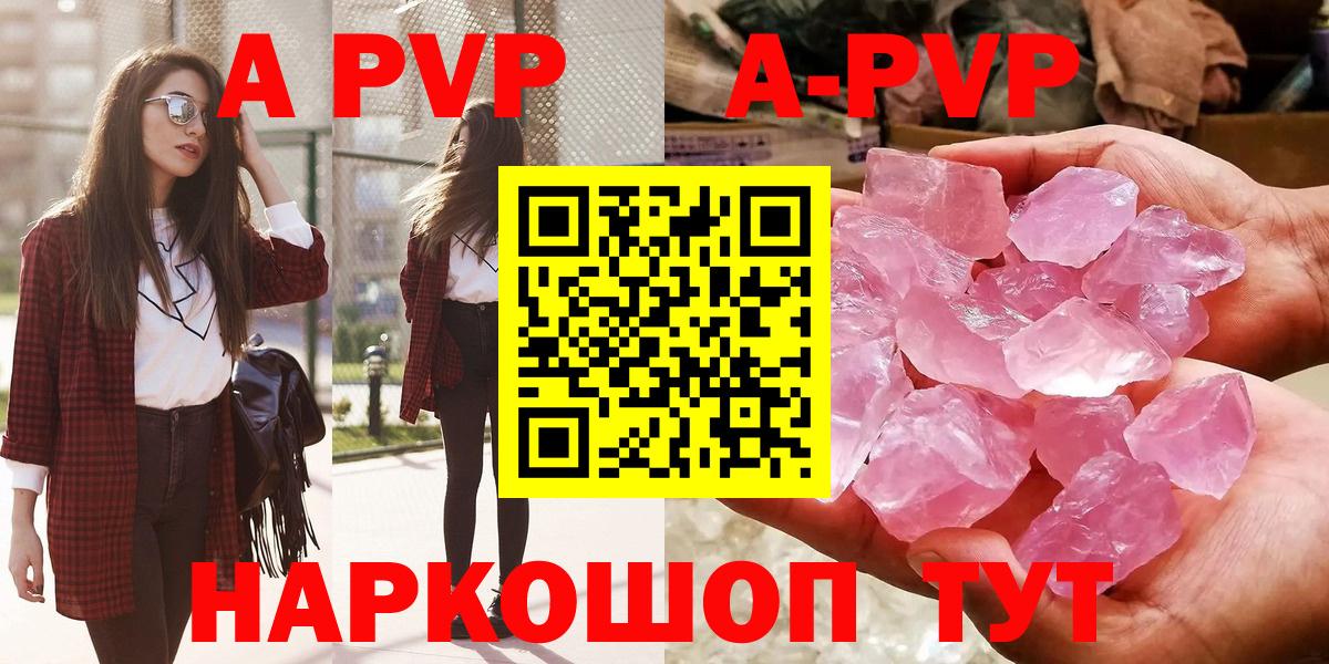 APVP Соль  Вход с VPN  Анжеро-Судженск  Alpha PVP кристаллы 