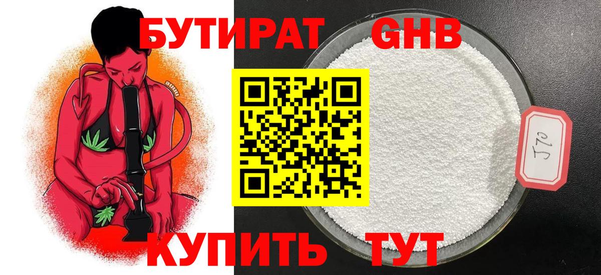 БУТИРАТ 1.4BDO  Вход с VPN  Анжеро-Судженск 