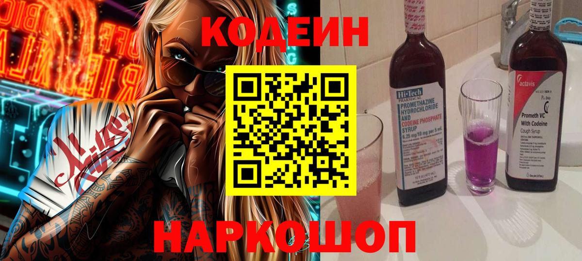 Codein Purple Drank  Вход с VPN  Кодеин Purple Drank  Анжеро-Судженск 