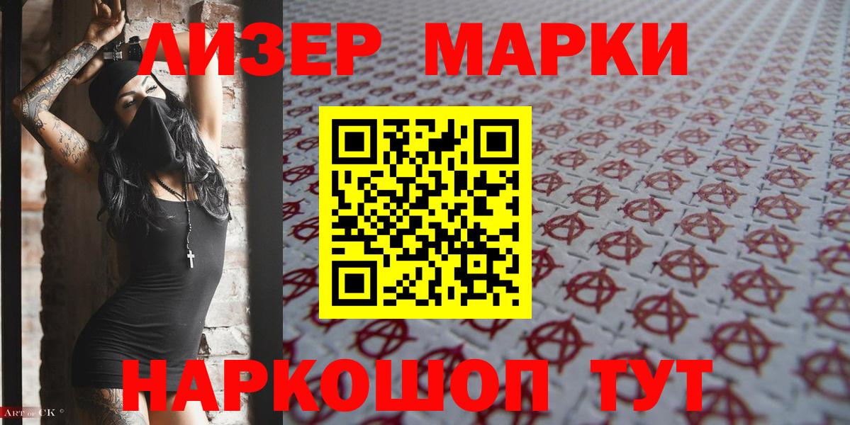 Наркотические марки 1,5мг  Вход с VPN  Анжеро-Судженск 